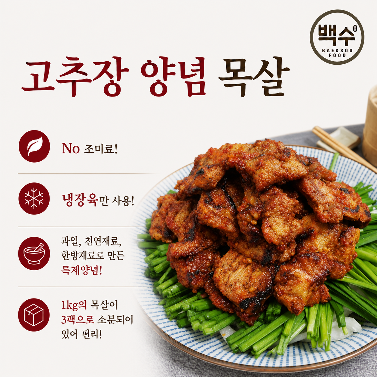 고추장 양념 목살 / MARINATED PORK SHOULDER (SPICY SAUCE) 1KG_0