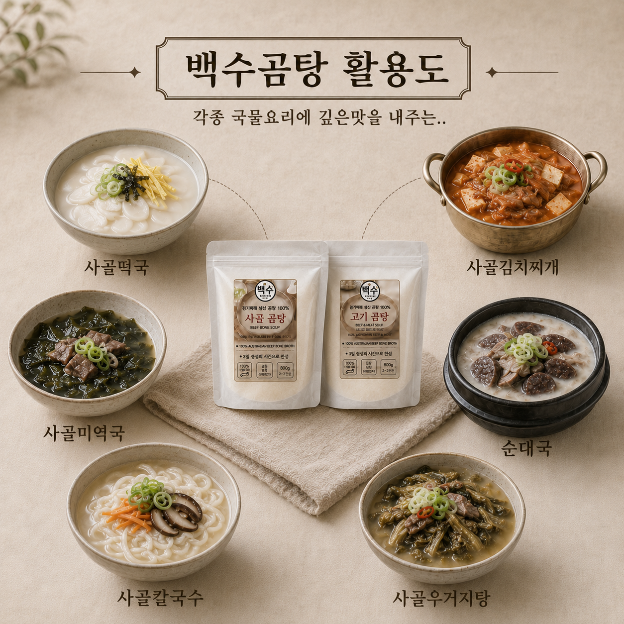100% 사골 곰탕/100% BEEF BONE SOUP_3