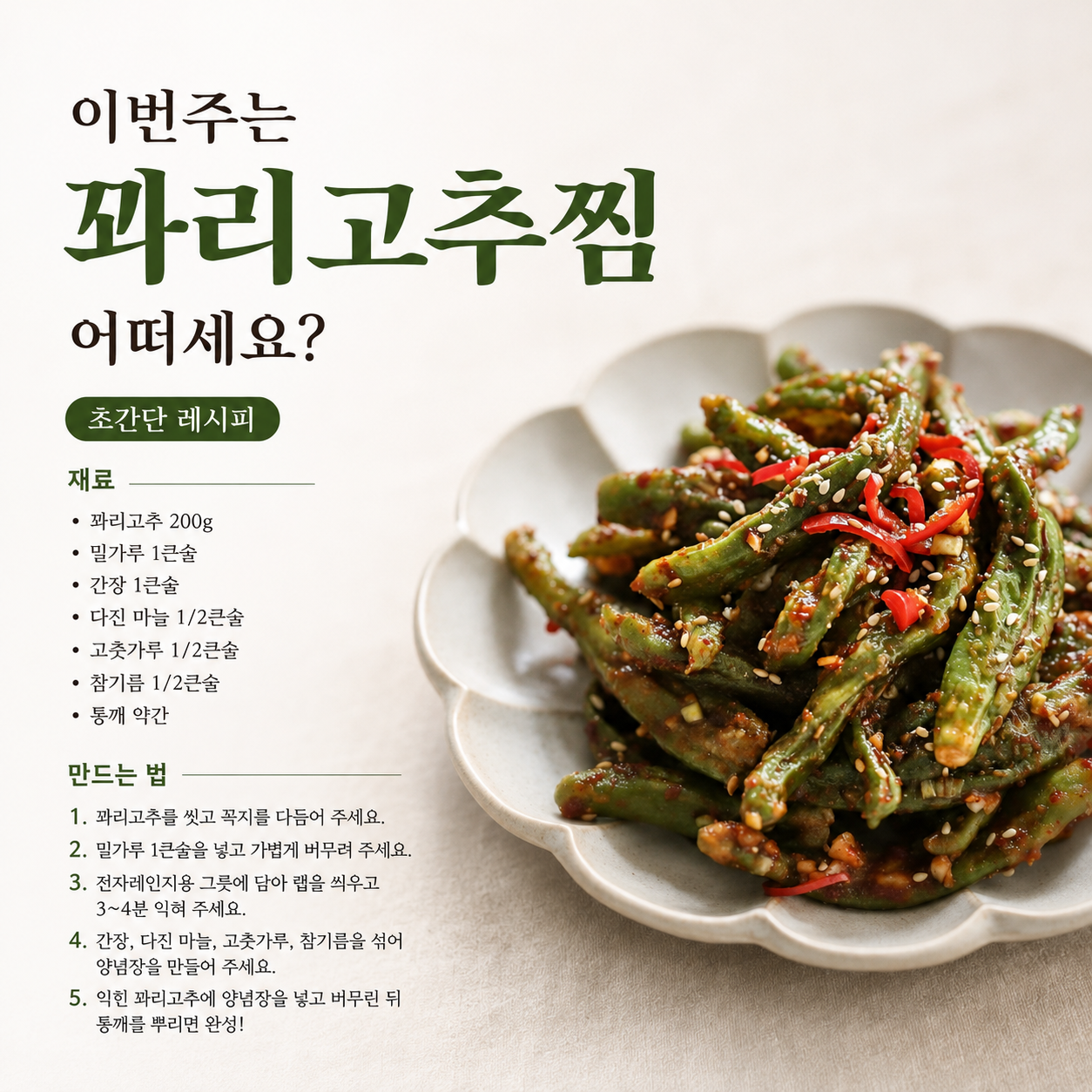 꽈리고추(한국산)_1