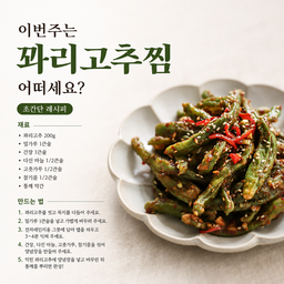 꽈리고추(한국산)