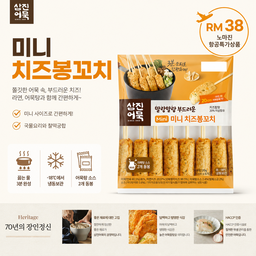 [노마진항공특가]삼진어묵- 미니 치즈봉꼬치