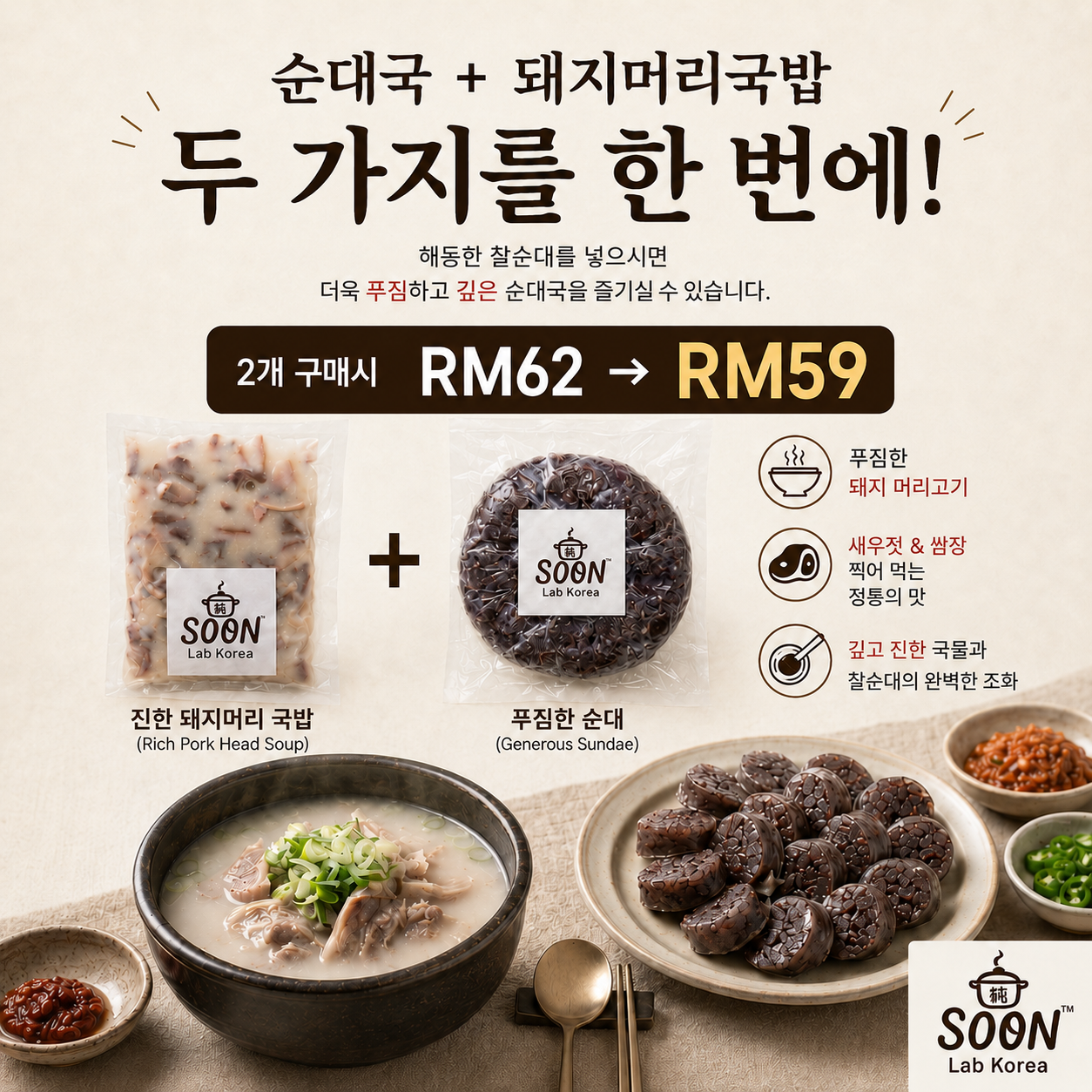 돼지머리국밥+찰순대_0