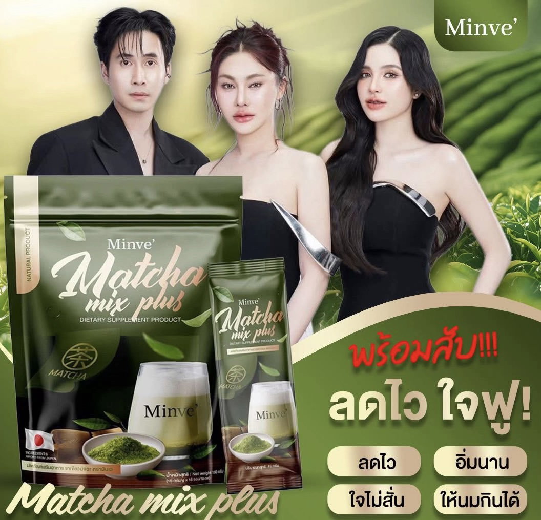 มินเว ชาเขียวมัจฉะมี๊หนม💚🍵 Minve' Green Tea Matcha Mix Plus