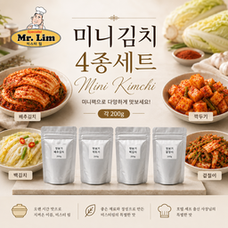 김치 미니팩 4종세트