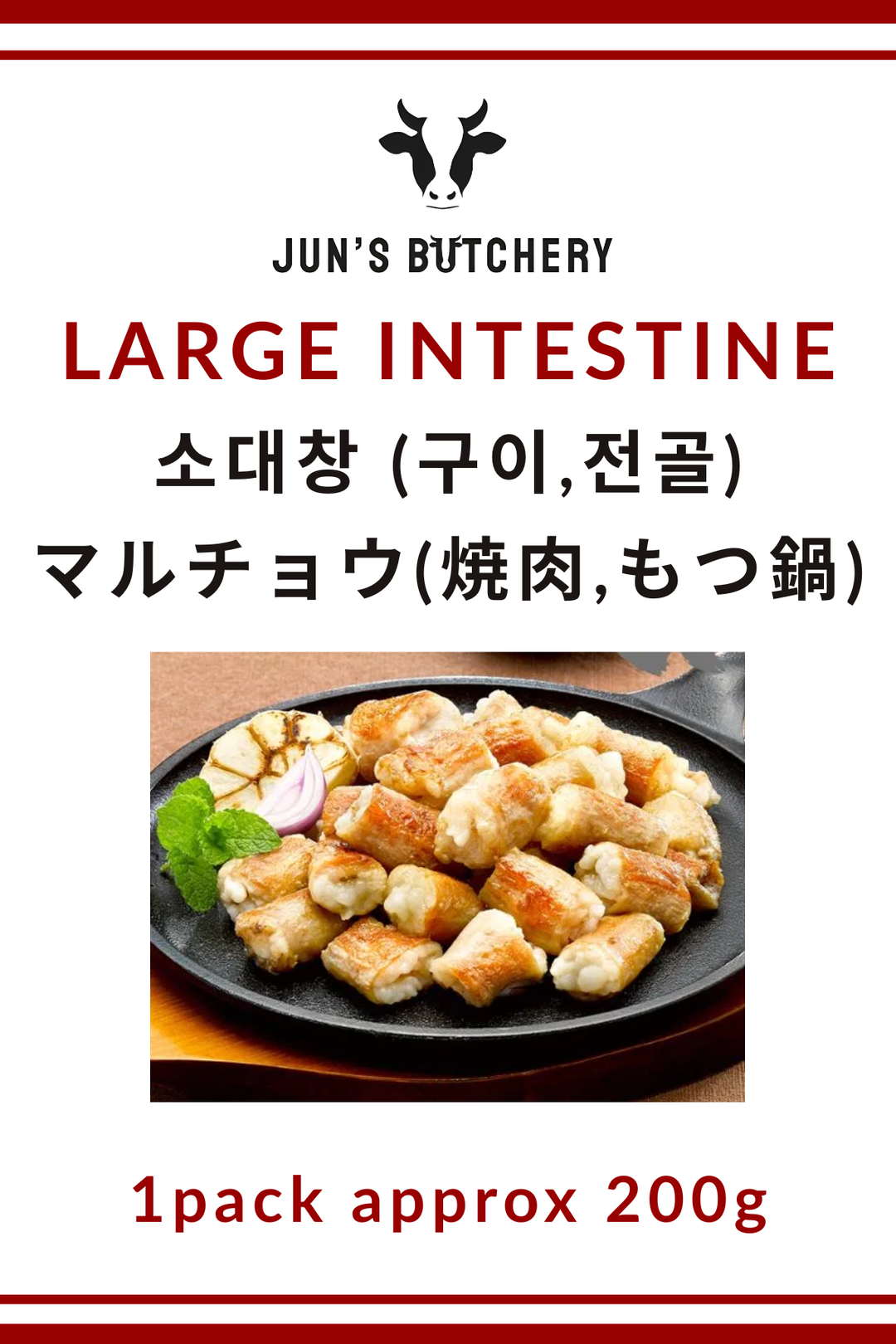 マルチョウ(焼肉,もつ鍋用) 소대창 (구이,전골) Large Intestine *FROZEN*