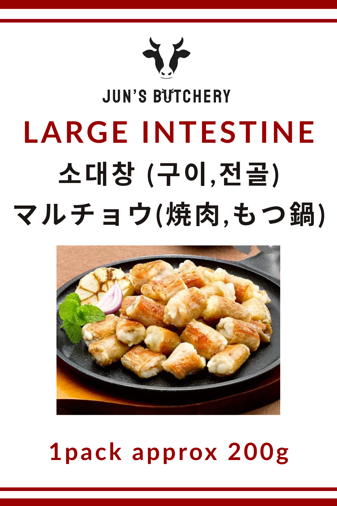 マルチョウ(焼肉,もつ鍋用) 소대창 (구이,전골) Large Intestine *FROZEN*