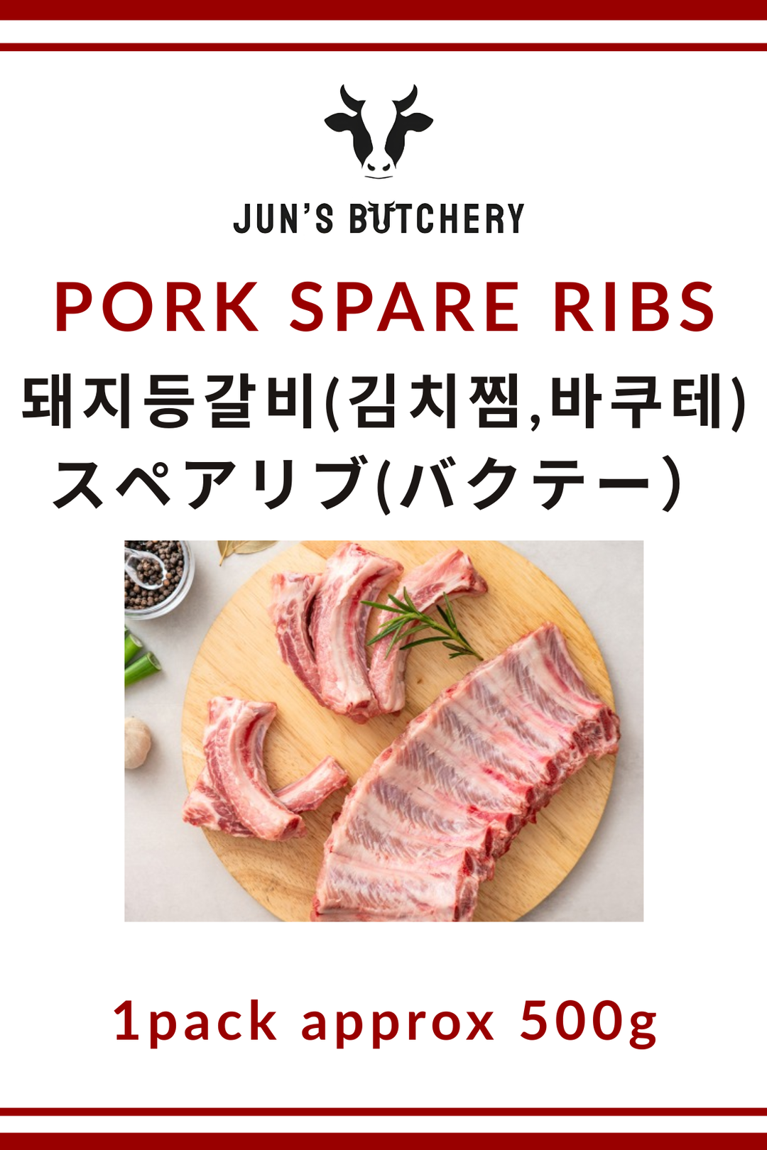 スペアリブ 돼지등갈비 Pork Spare Ribs *FROZEN*
