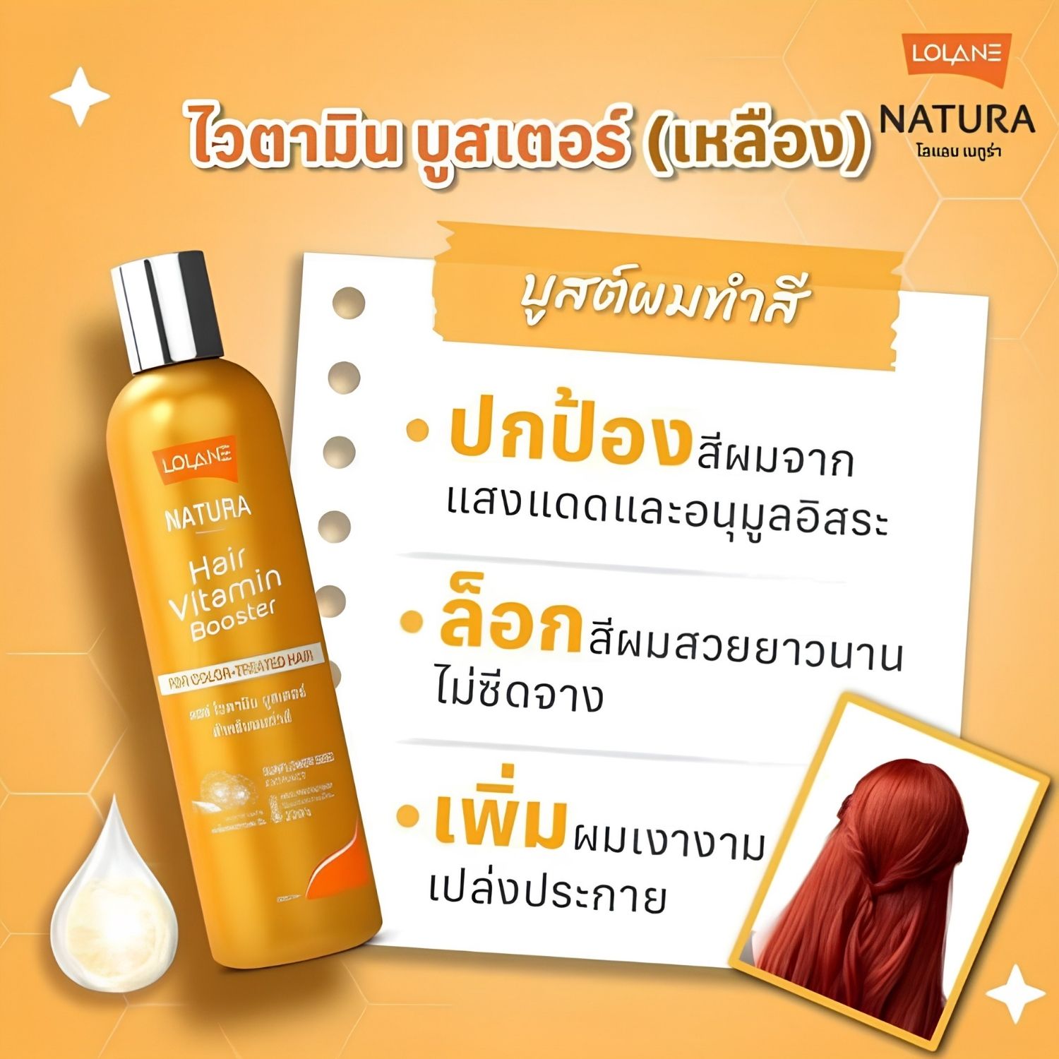 Lolane - Hair Vitamin Booster (For Color-Treated Hair - Yellow) 250ml | Wholesale Hair Care Singapore_1