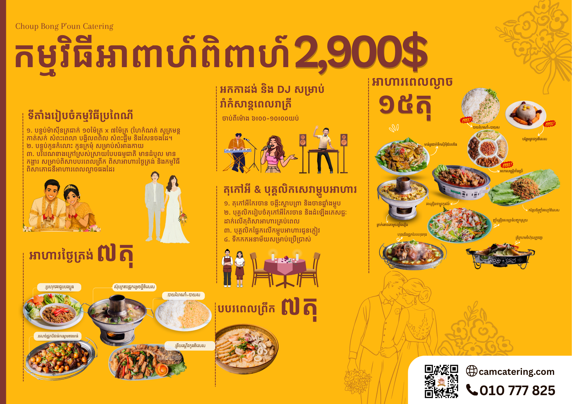 កញ្ចប់សេវាកម្មរៀបចំអាពាហ៍ពិពាហ៍នៅជួបបងប្អូន_0