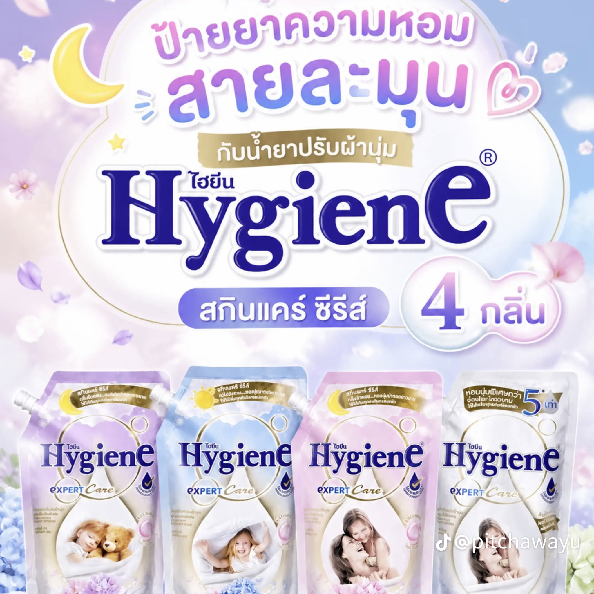 น้ำยาปรับผ้านุ่ม &  น้ำยาซักผ้า Hygiene โซลโมเน่🤍💖 _2