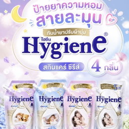 น้ำยาปรับผ้านุ่ม &  น้ำยาซักผ้า Hygiene โซลโมเน่🤍💖 