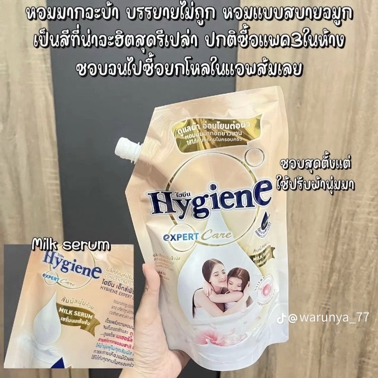น้ำยาปรับผ้านุ่ม &  น้ำยาซักผ้า Hygiene โซลโมเน่🤍💖 _5