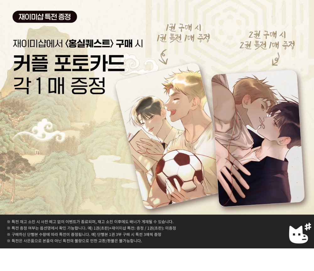 Red Thread Quest - Book Vol 1 / 2 [Kr Ver] _3