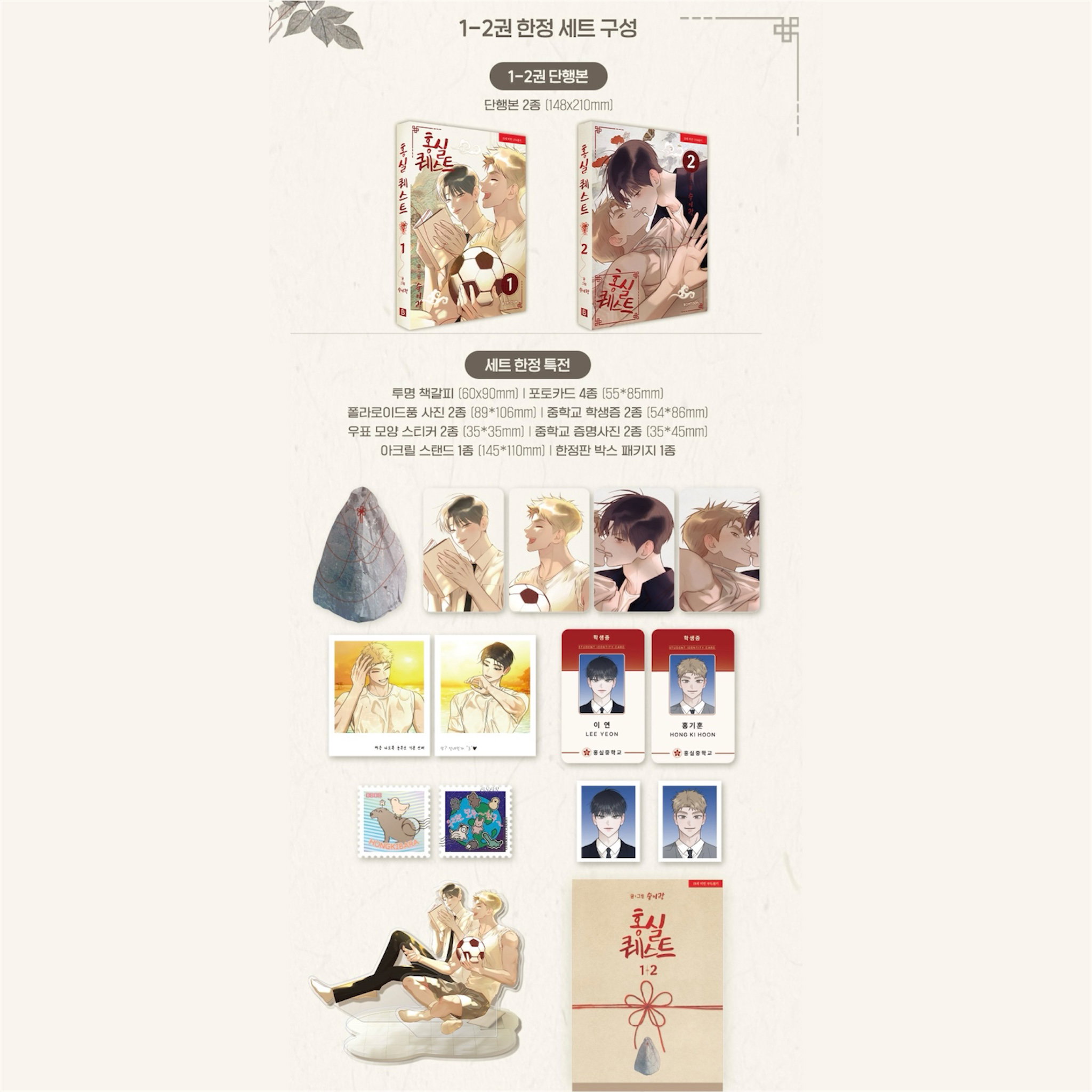 Red Thread Quest - Book Vol 1-2 Limited Edition [Kr Ver] _2