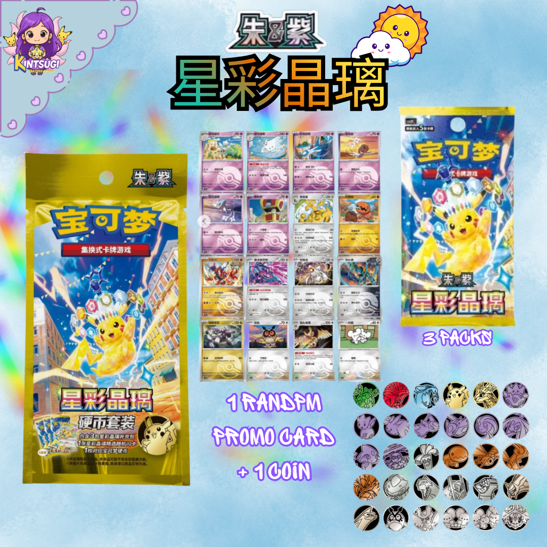 CN Surging Sparks Coin pack _0