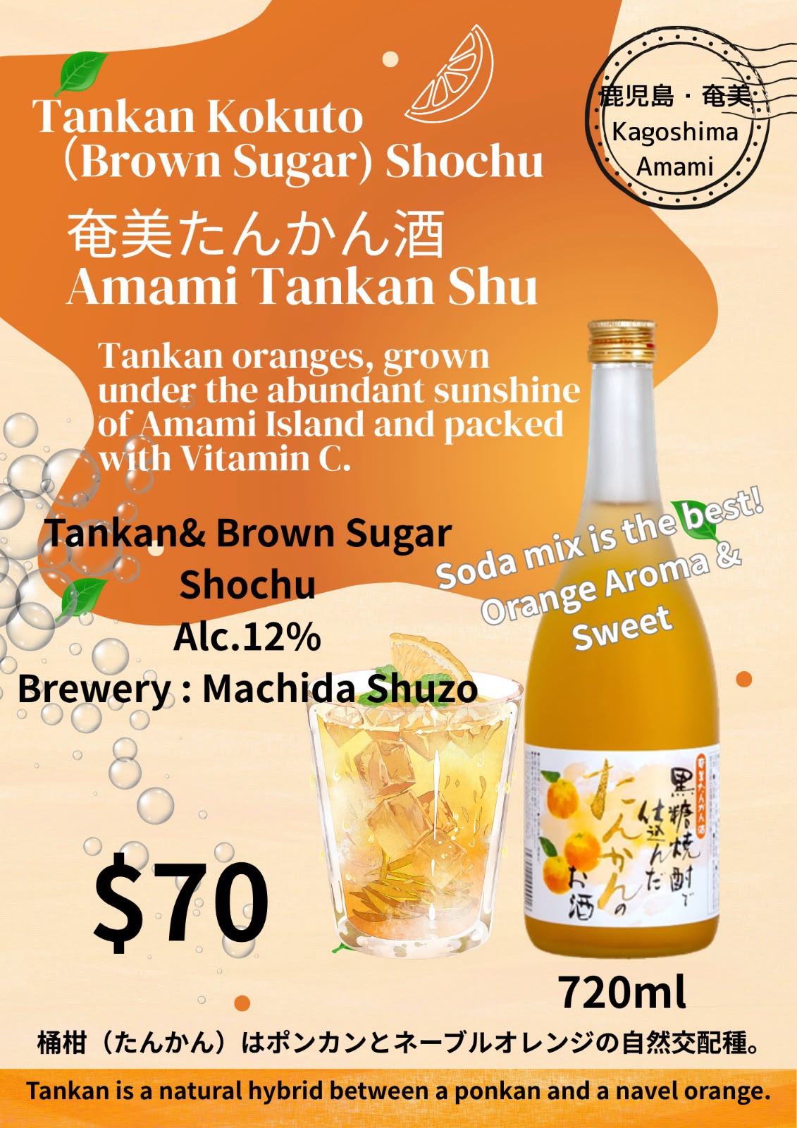 Amami Tankan Kokuto(brown sugar) Shochu 奄美たんかん酒_0