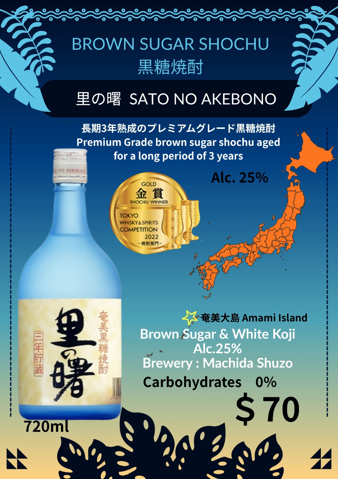 Sato no Akebono (Brown Sugar) Shochu 黒糖焼酎_0