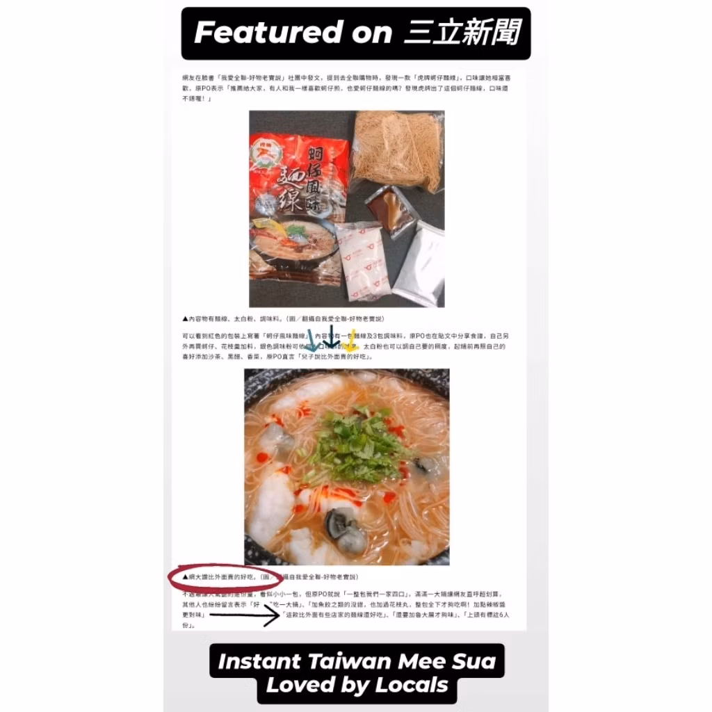 [三立 News Featured] Authentic Taiwan Mee Sua Vermicelli 古早味台灣麵線 6 SERVINGS