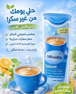 اقراص سكر دايت مستورد