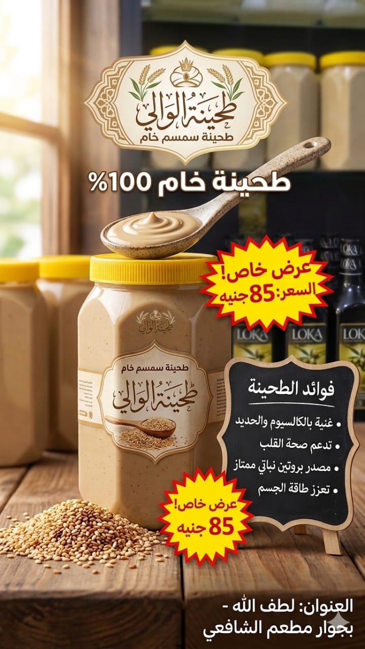 طحينة خام سمسم صافي