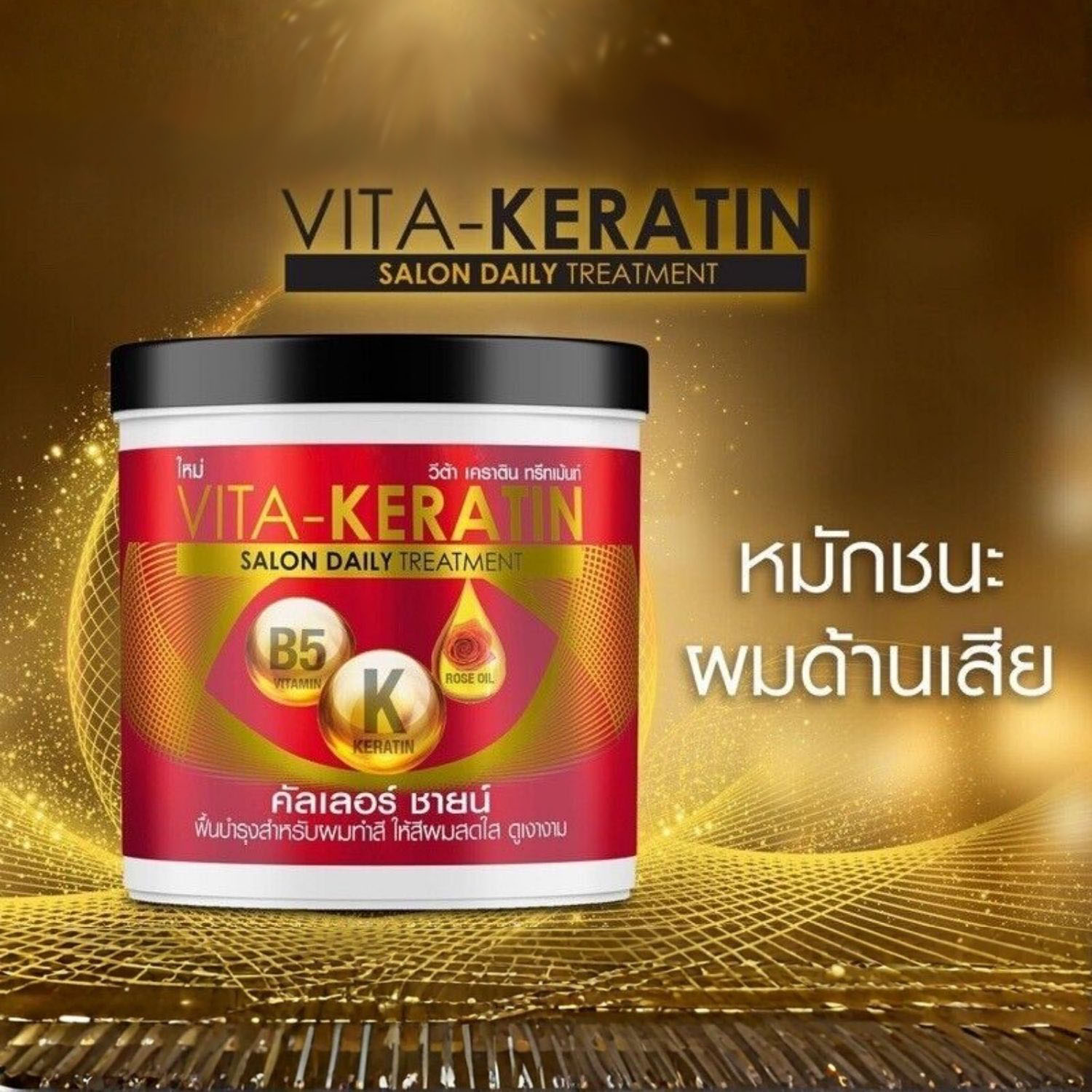 Vita-Keratin - Salon Daily Treatment 250ml (Red - Color Shine) | Wholesale Hair Care Singapore_1