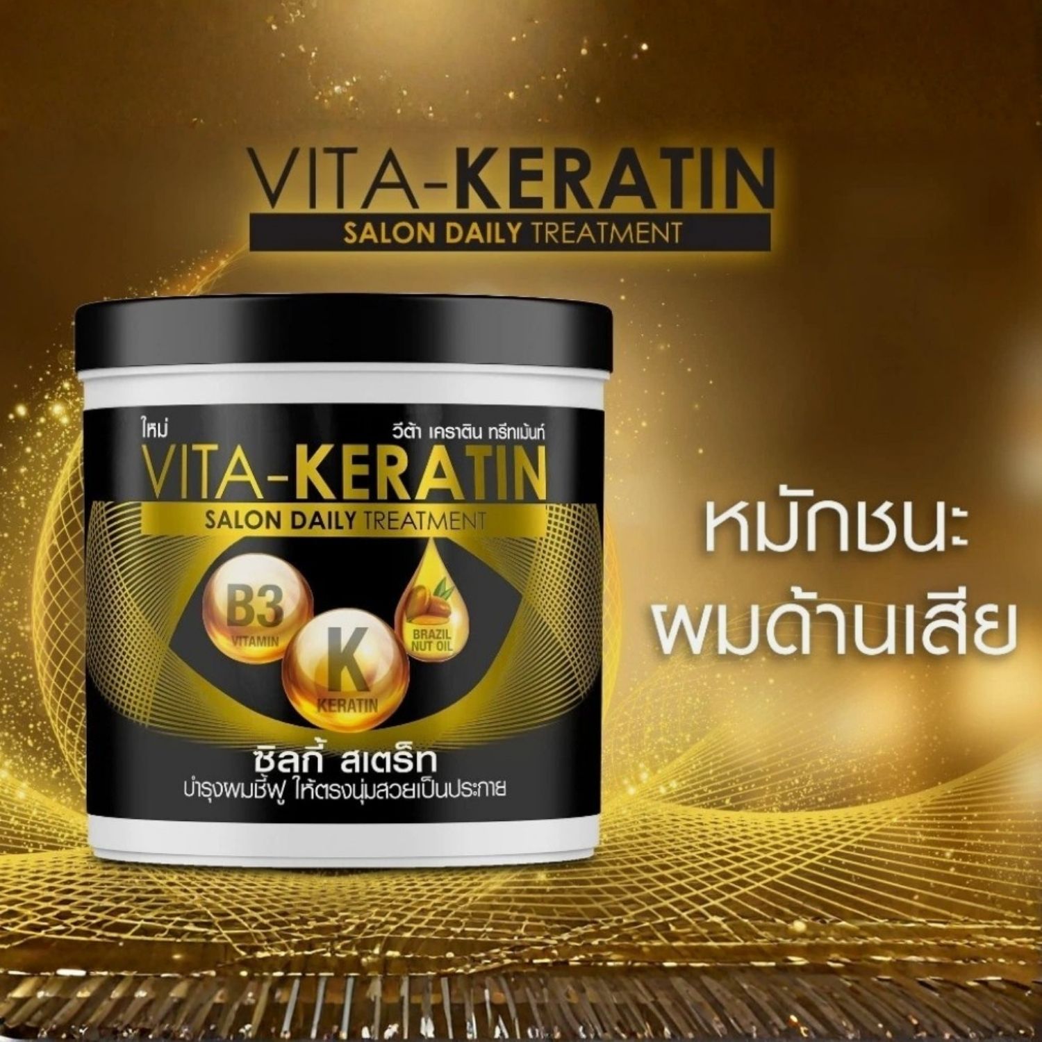 Vita-Keratin - Salon Daily Treatment 250ml (Black - Silky Straight) | Wholesale Hair Care Singapore_1