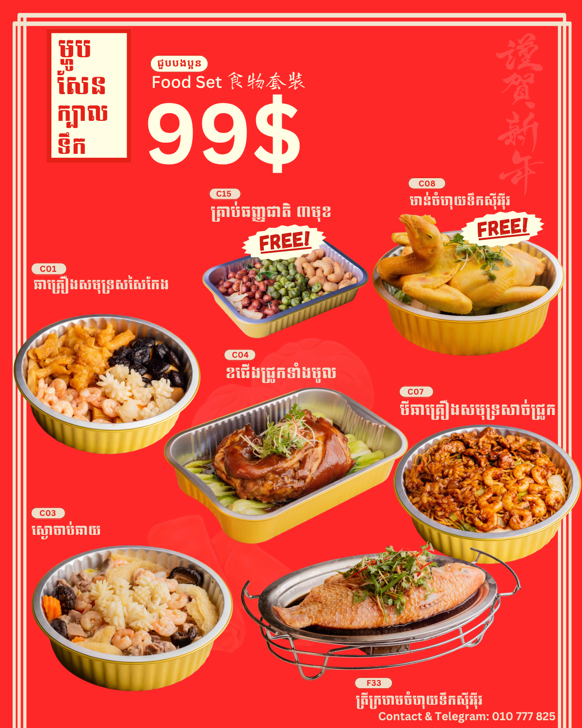 ឈុតម្ហូបសែន 99$_0