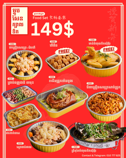 ឈុតម្ហូបសែន 149$