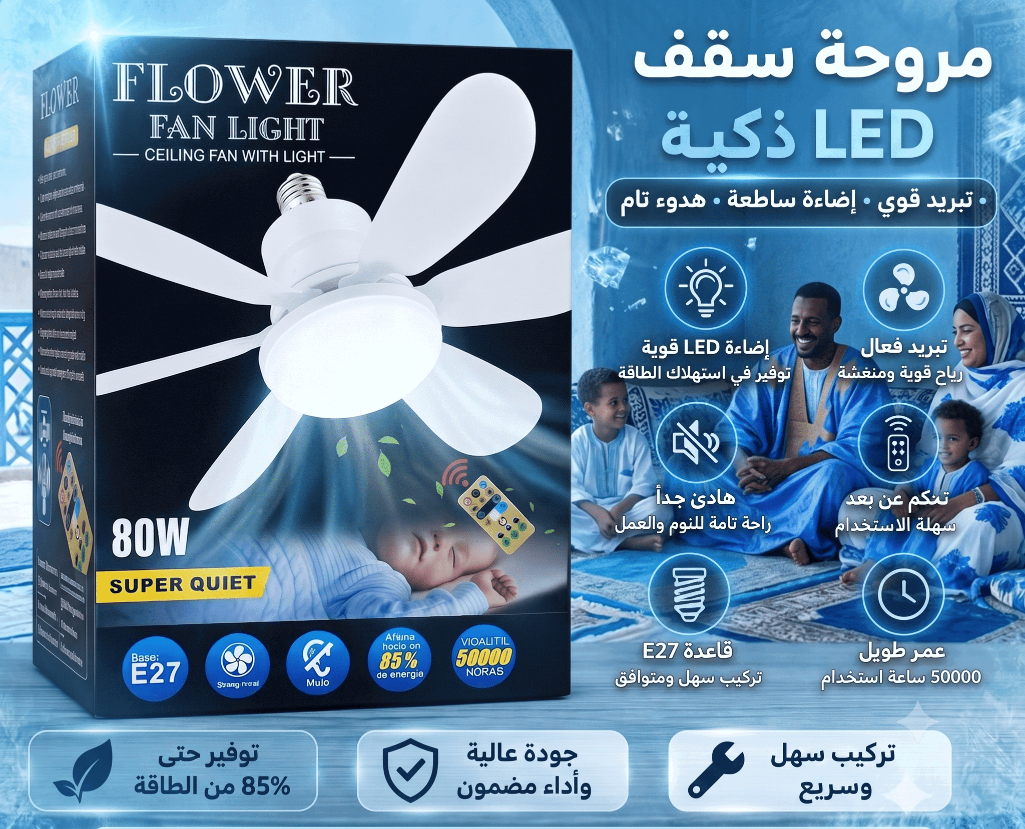 مروحة سقف ذكية تبيرد وإضاءة_0