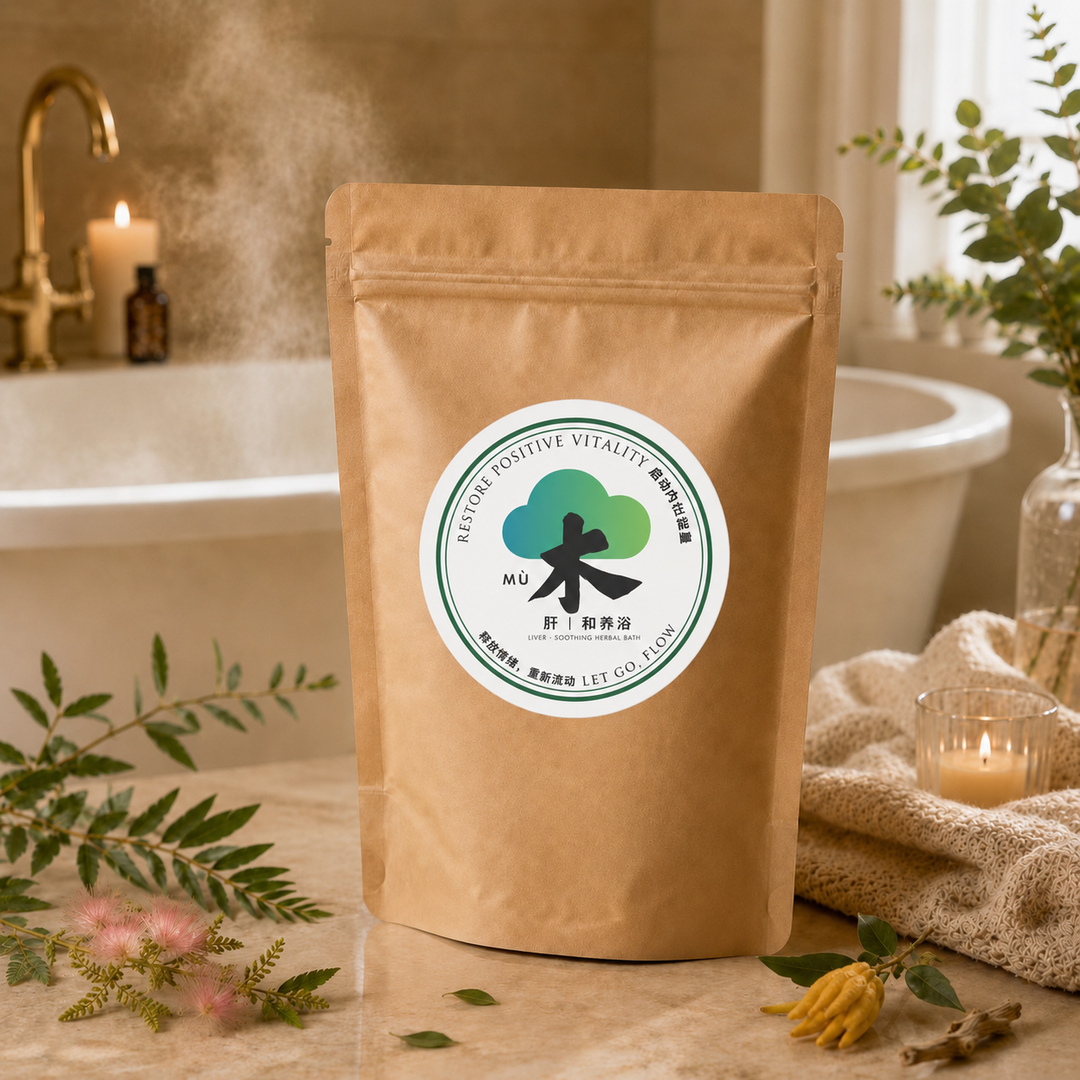 木 - 肝和养浴 Liver Soothing Herbal Bath