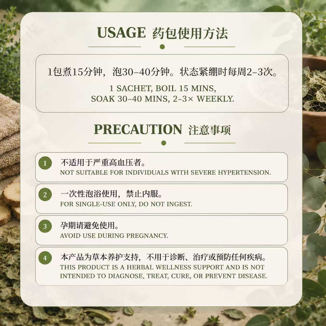 木 - 肝和养浴 Liver Soothing Herbal Bath_4