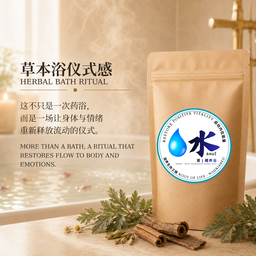 水 - 肾藏养浴 Kidney Root Nourishing Herbal Bath
