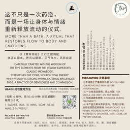正 - 风养元除风浴Strength At The Core Herbal Bath