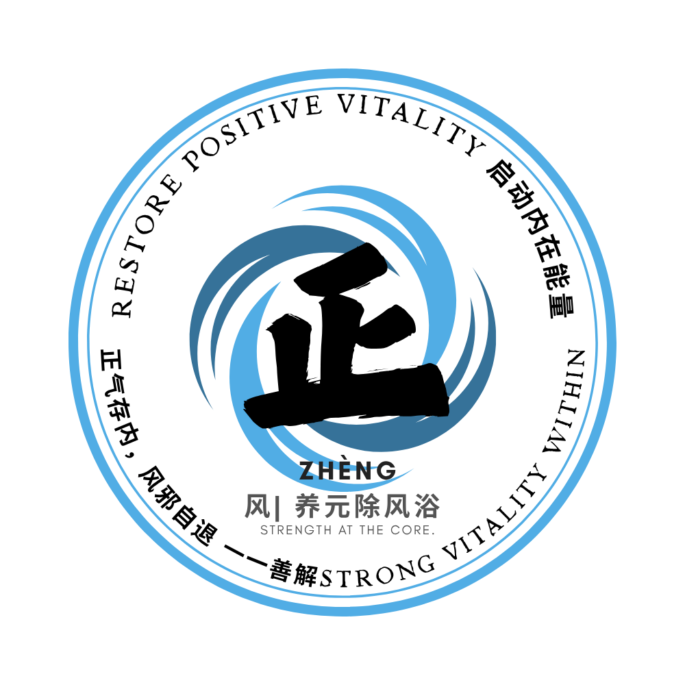 正 - 风养元除风浴Strength At The Core Herbal Bath_6