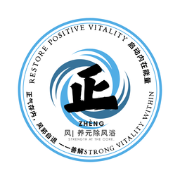 正 - 风养元除风浴Strength At The Core Herbal Bath