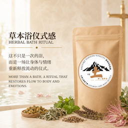 土 - 脾健养浴 Spleen Grounding Herbal Bath