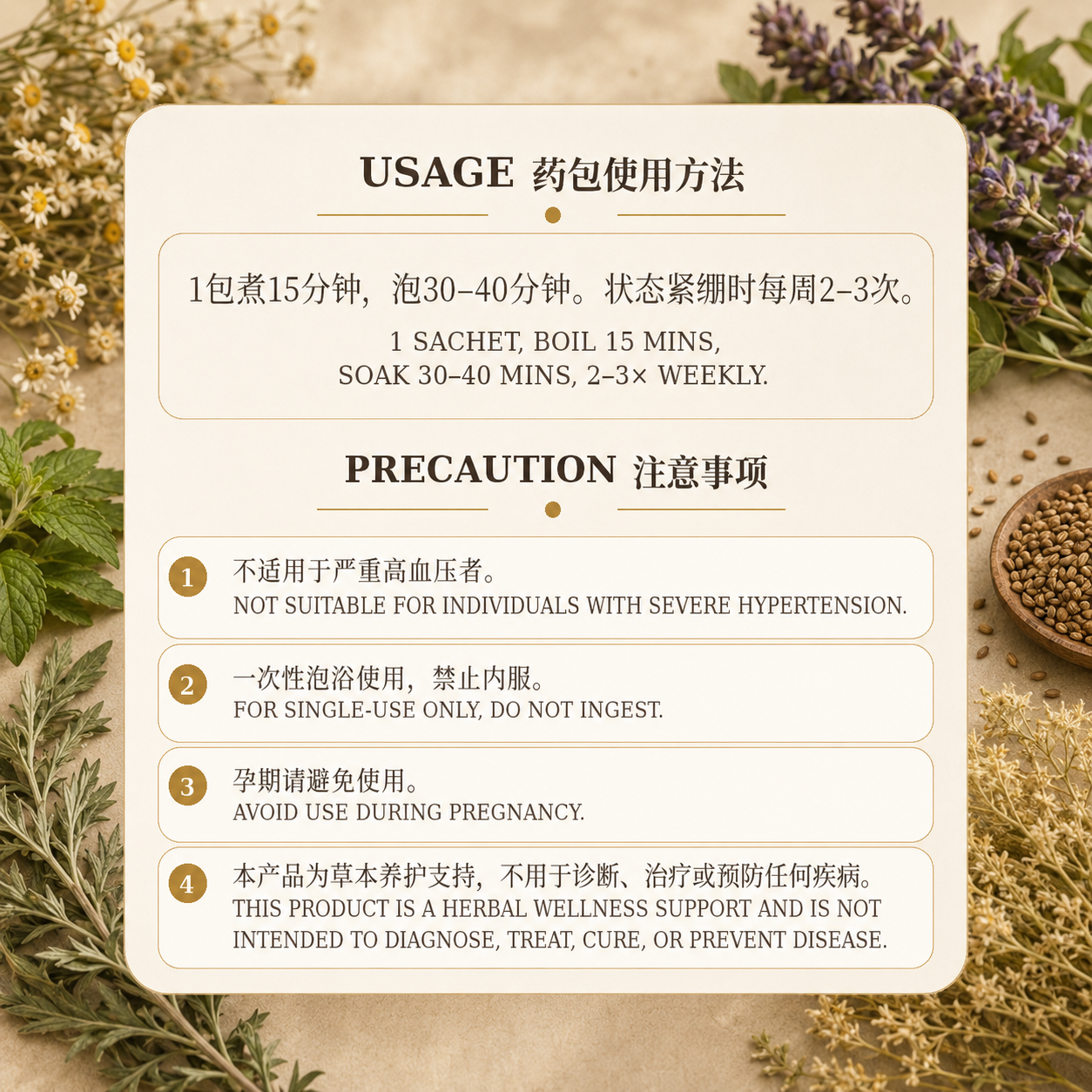 土 - 脾健养浴 Spleen Grounding Herbal Bath_4