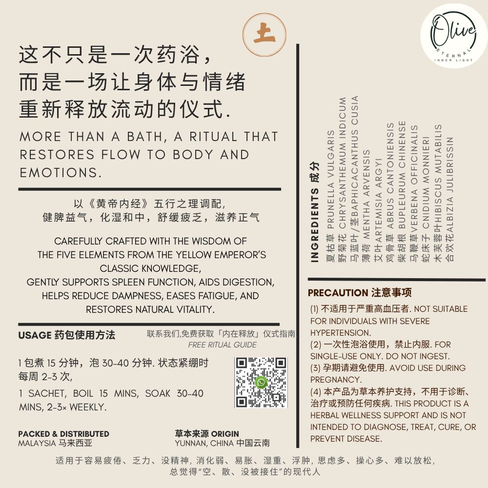 土 - 脾健养浴 Spleen Grounding Herbal Bath_5