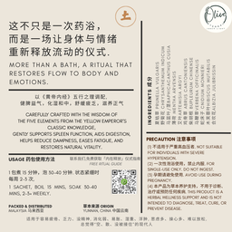 土 - 脾健养浴 Spleen Grounding Herbal Bath
