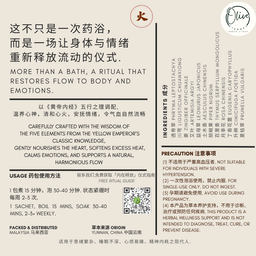 火 - 心养神浴 Heart Nourishing Herbal Bath