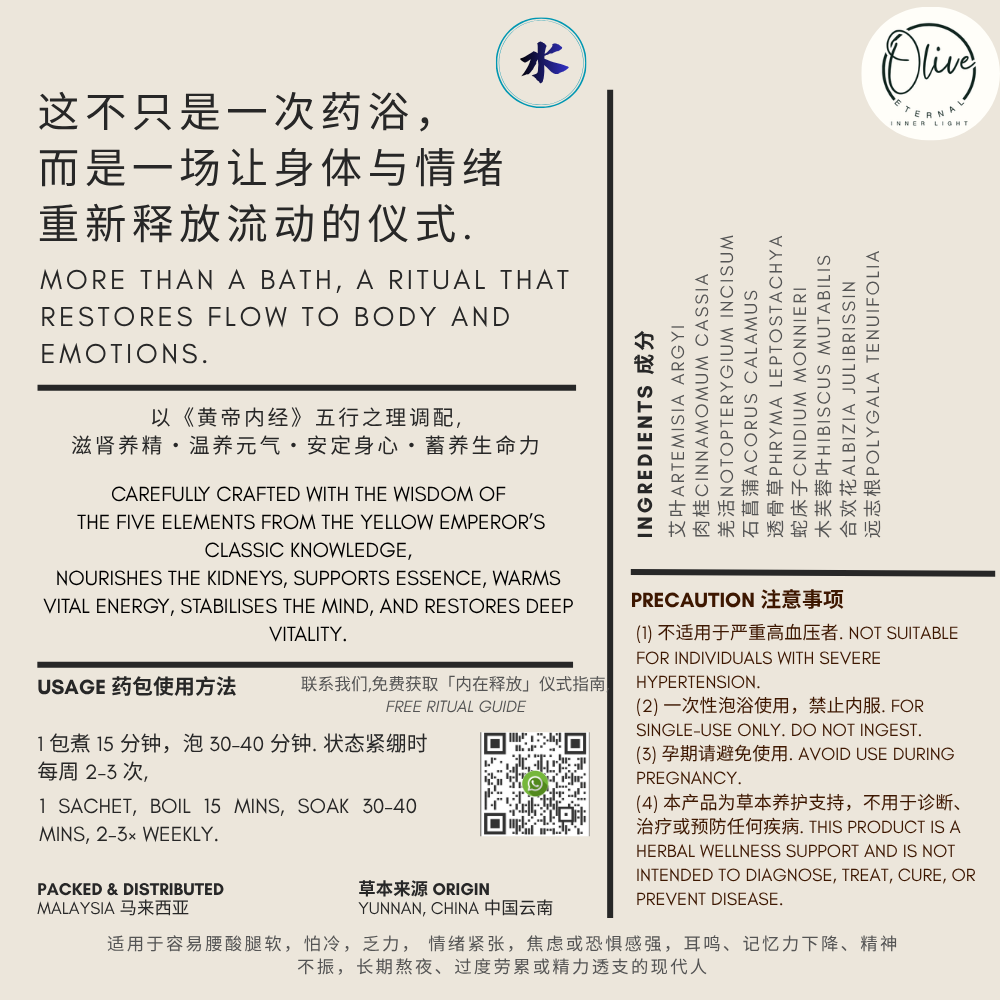 水 - 肾藏养浴 Kidney Root Nourishing Herbal Bath_5