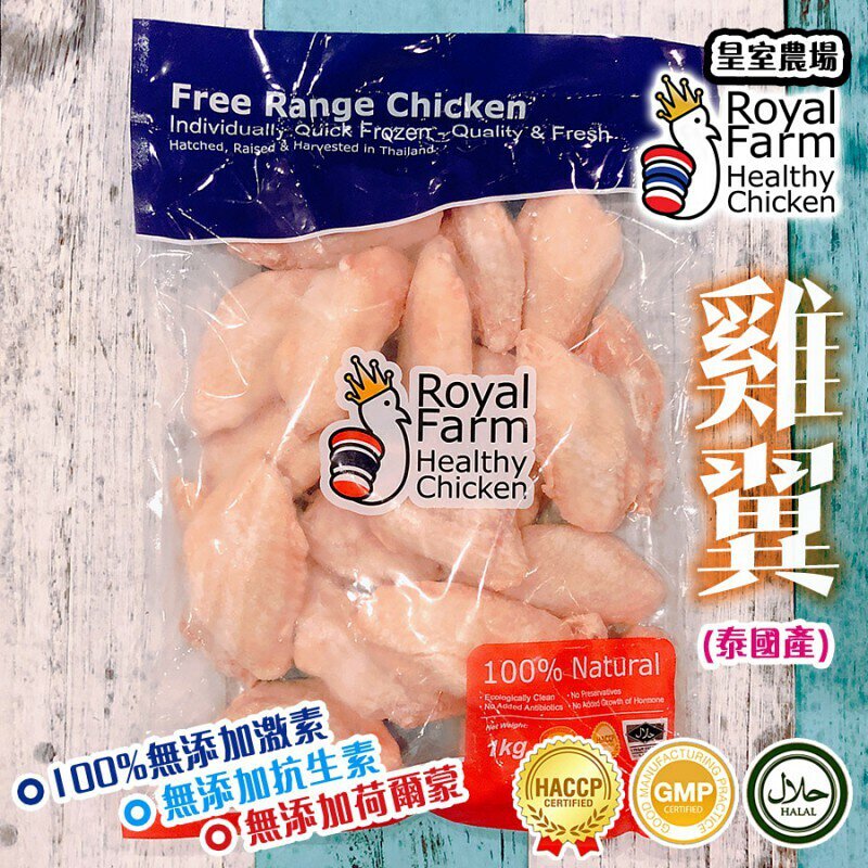 泰國無激素皇室雞中翼