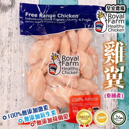 泰國無激素皇室雞中翼
