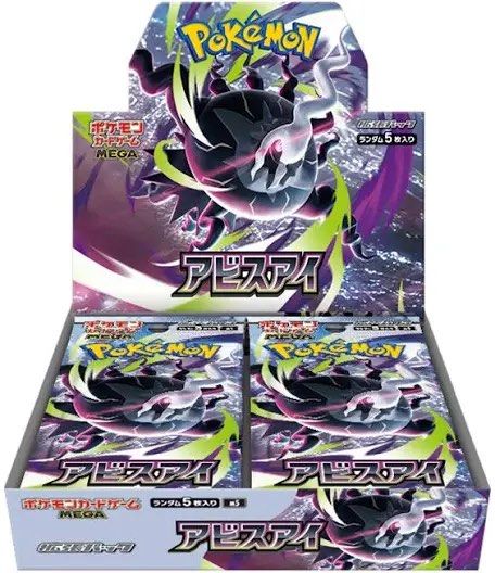 JP Abyss Eye booster box [Shrinked] 