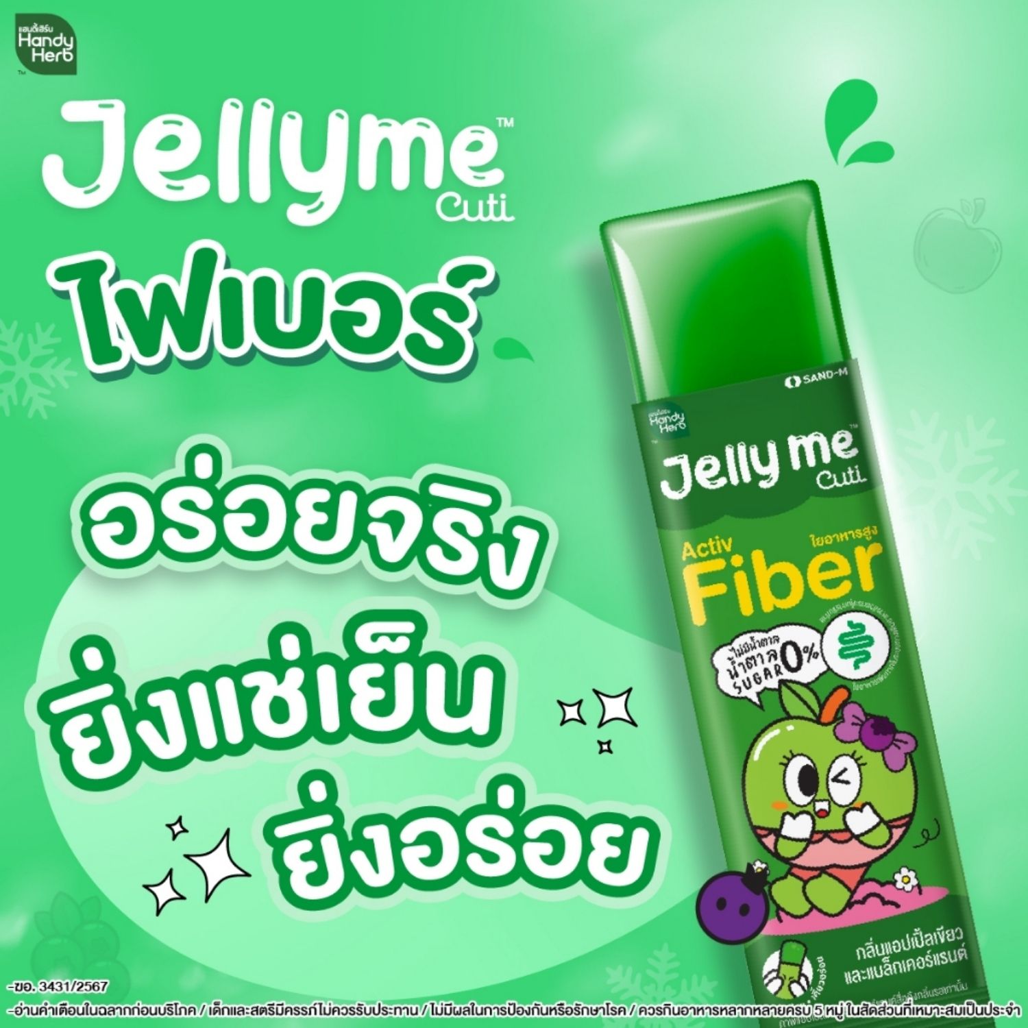Handy Herb - Jelly Me Cuti (30g × 12 Sachets) (High Fiber) | Wholesale Supplement Singapore_2