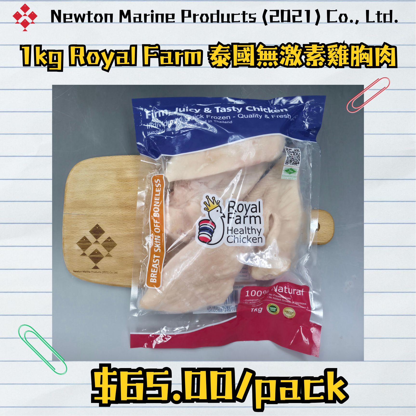 1kg 泰國Royal Farm無激素雞胸_0