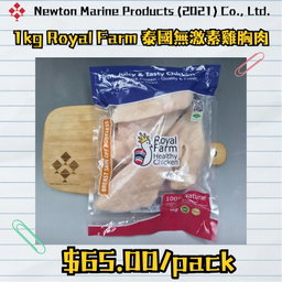 1kg 泰國Royal Farm無激素雞胸