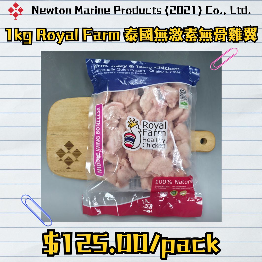 1kg 泰國Royal Farm無激素無骨雞翼