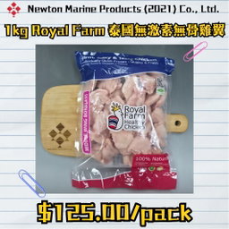 1kg 泰國Royal Farm無激素無骨雞翼