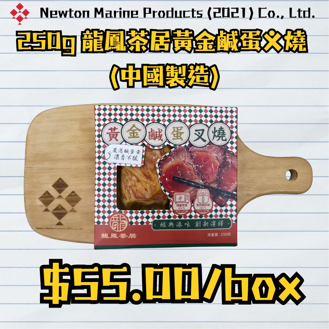 250g 龍鳳茶居黃金鹹蛋义燒 (中國製造)_0